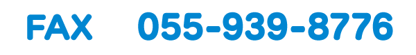 FAX055-939-8776